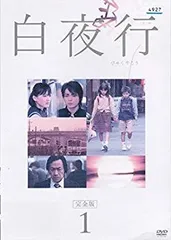 2025年最新】白夜行 完全版 dvd－boxの人気アイテム - メルカリ