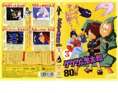 DVD ゲゲゲの鬼太郎 80's 20巻｜Yahoo!フリマ（旧PayPayフリマ）