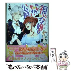 2024年最新】視える令嬢とつかれやすい公爵の人気アイテム - メルカリ