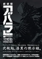 2025年最新】新装版 ABARAの人気アイテム - メルカリ