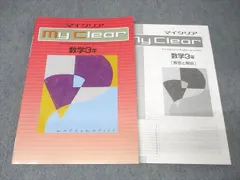 2025年最新】マイクリア 数学の人気アイテム - メルカリ