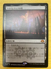 mtg ファイレクシアの塔　日本語　foil mtg ファイレクシアの塔 日本語 foil