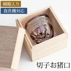 切子 ぐい呑み 桐箱入り パープル 切子グラス お猪口 おちょこ グラス 紫 食洗機対応 結婚祝い プレゼント ギフト 贈り物 母の日 父の日 金婚式 銀婚式 退職祝い 引き出物 誕生日 お祝い 記念品 敬老の日