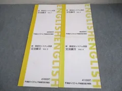 【東進】『難度別システム英語 文法編Ⅳ　慎一之先生　第1講授業ノート』河合塾講師 東進】『難度別システム英語 文法編Ⅳ 慎一之先生 第1講授業ノート』