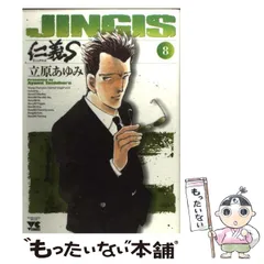 【中古】 新装版仁義Ｓ ８/秋田書店/立原あゆみ 仁義S(じんぎたち) | 秋田書店