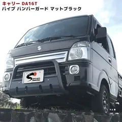 キャリー DA16T パイプ フロント バンパー ガード マット ブラック スキッド 付き U字型 ブッシュ バー グリル 軽トラック 車 カスタム パーツ カー 用品 車用品 キャリイ キャリィのサムネイル
