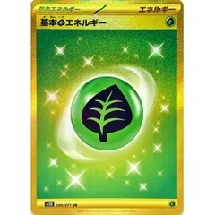 基本草エネルギー(UR)〈099/071〉[SV2D]