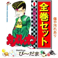 2023年最新】カメレオン 全巻の人気アイテム - メルカリ