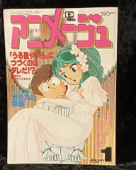 徳間書店 1983年(昭和58年)のアニメ雑誌 本誌のみ アニメージュ1983年(昭和58年)1月号 55