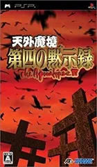 【中古】【非常に良い】天外魔境 第四の黙示録 - PSP bme6fzu
