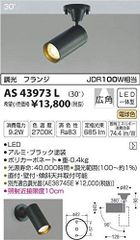 新品未開封】KOIZUMI LEDスポット照明AS47413L 2台セット - メルカリ
