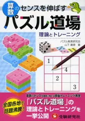 【momoko様専用】改訂版ジュニアパズル道場5冊セット