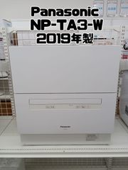 【Panasonic 食器洗い乾燥機 2019年製 NP-TH3-W】