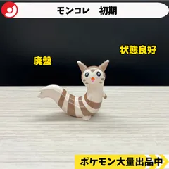 モンコレ 初期 オタチ ポケモン モンコレ 初期 オタチ・オオタチ TOMY製 - メルカリ