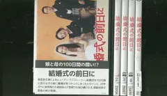 DVD-BOX 結婚式の前日に 新品 未使用 未開封 国内正規品