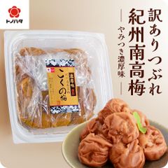 梅干し 訳あり つぶれ 梅 紀州 南高梅 塩分6% 大粒 完熟梅 贅沢 国産 こくの梅 300g 【トノハタ公式】｜ 焼き あごだし お試し 安心 低塩 減塩 塩分控えめ お徳用 天然塩 天日塩 梅干 和歌山 お取り寄せ グルメ 食品 食べ物 おすすめ 人気