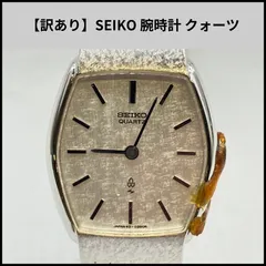 【訳あり】SEIKO 腕時計 クォーツ