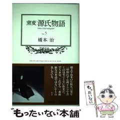 Amazon.co.jp: 窯変源氏物語 全14巻セット : 橋本 治: 本
