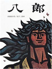 みづしま志穂 へんし〜ん ほうれんそうマン (ポプラ社の小さな童話 58) へんし~んほうれんそうマン (ポプラ社の小さな童話 58) | み
