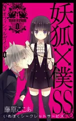 2025年最新】妖狐×僕ss 漫画の人気アイテム - メルカリ