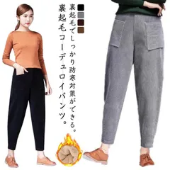 裏起毛 パンツ レディース 冬 テーパードパンツ コーデュロイパンツ 防寒 冬 裏ボア 暖かい パンツ ボトムス ルームウェア シンプル おしゃれ 起毛 ボア ロングパンツ 暖パン ウエストゴム 美脚#sam908