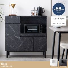 【幅86cm】Ellis 大理石柄レンジ台 高級インテリア