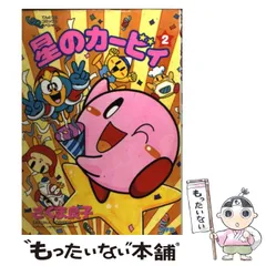 【最終値下げ】星のカービィ 作画 さくま良子先生 直筆サイン色紙 最終値下げ】星のカービィ 作画 さくま良子先生 直筆サイン色紙