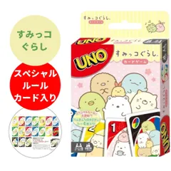 UNO ウノ カードゲーム すみっコぐらし スペシャルルールカード 2～10名 みんなでワイワイのサムネイル