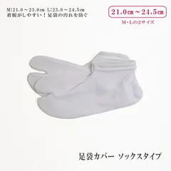 2023年最新】足袋カバーの人気アイテム - メルカリ