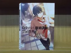 2024年最新】ろくでなし魔術講師と禁忌教典 dvdの人気アイテム - メルカリ