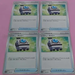 ポケモンカード　レスキューキャリー　4枚　コモン