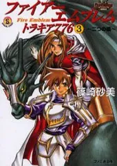 2025年最新】ファイアーエムブレムトラキア776の人気アイテム