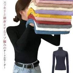  ハイネック タートルネック トップス シンプル レディース 即納 ニット 柔らかい セーター ストレッチ ゆったり 防寒 暖かい 無地 冬 春秋 通勤 通学 秋冬 オシャレ 大人 オフィス 長袖 春#cjfj137260