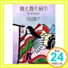 2025年最新】落窪物語の人気アイテム - メルカリ