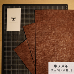 【A4サイズ3枚】国産ヌメ革（たつのレザー）ハギレ チョコブラウン（シボ有り）　タンニン鞣し　はぎれ　本革