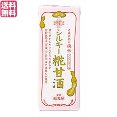 金沢 福光屋 酒蔵仕込み 純米 シルキー糀甘酒 200mL 甘酒 米麹 送料無料