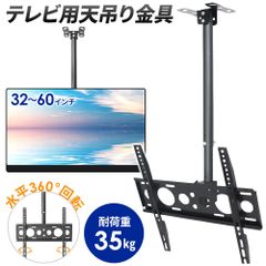 テレビ 吊り下げ金具 吊り下げ 天吊り金具 天井吊り下げ テレビ金具 32-65型 天井 360度 角度 高さ調整 VESA規格 天吊り 吊り 部品 金具 テレビ用 壁掛け 新生活