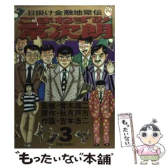 2026年最新】日掛け金融地獄伝こまねずみ常次郎の人気アイテム - メルカリ