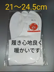 【2】女性用　令和型グレードアップ 新・皆中足袋(ネル裏)　１足