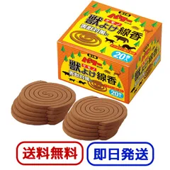 富士錦 パワー森林香 獣よけ線香 20巻 農業 害獣対策 畑 畑仕事 屋外 児玉兄弟商会