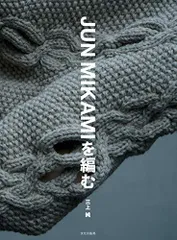 2023年最新】junmikamiを編むの人気アイテム - メルカリ