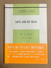 LOVE AND ITS TRAIL 愛、その軌跡 【英語テキスト】