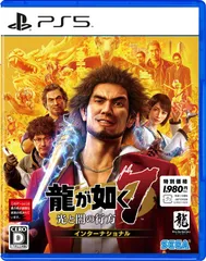 【特価商品】龍が如く７　光と闇の行方　インターナショナル　新価格版 - PS5