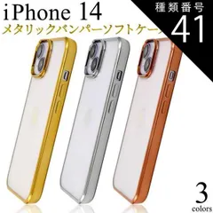 種類41：iPhone 16 Plus/ピンク 送料無料 iPhone13/14/15 シリーズ メタリックバンパー ソフトクリアケース 背面クリア 縁 バンパー 透明 おしゃれ かわいい 人気 おすすめ スマホケース スマホカバー シンプル ソフトカバー ソ