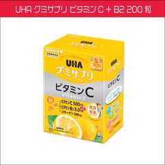 UHA グミサプリ ビタミンC + B2 200 粒 100日分　サプリメント 美容 健康 レモン味
