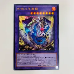 2025年最新】蛇眼の原罪龍の人気アイテム - メルカリ