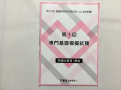 2024年最新】看護師国家試験模擬試験111回の人気アイテム - メルカリ