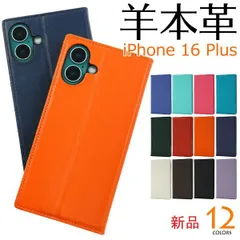 新品■iPhone 16 Plus用《高級羊本革》シープレザーデザイン手帳型スマホケース・iPhone16 plus iPhone16Plus iPhone 16 Plus iphone 16 Apple アップル アイフォン 羊革 レザー  moacのサムネイル