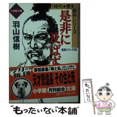 中古】 邪しき者 下/小学館/羽山信樹