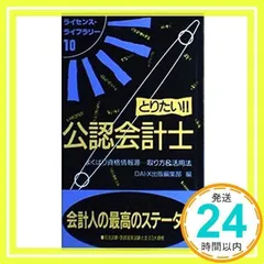 【中古】 とりたい！！簿記検定 よくばり資格情報源…取り方＆活用法 第４版/ダイエックス出版/大栄出版 中古】 とりたい！！簿記検定 よくばり資格情報源…取り方＆活用